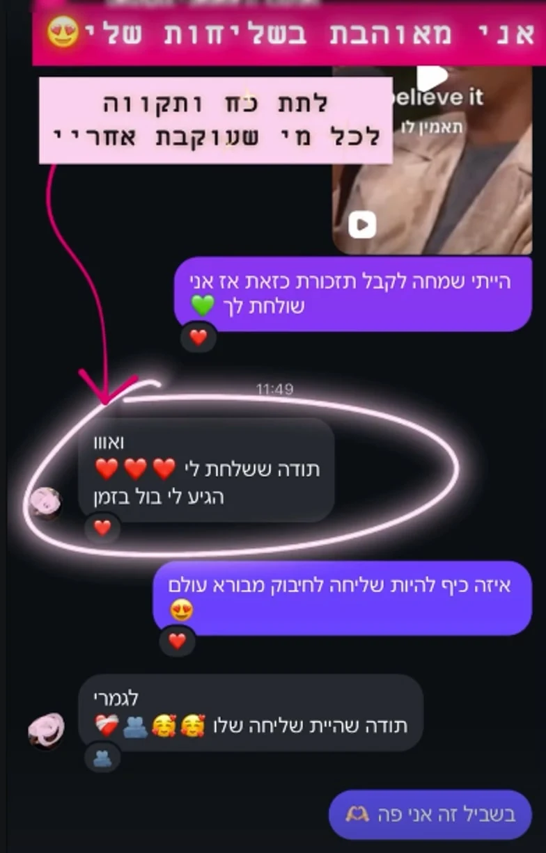צילום מסך של הודעה באינסטגרם: ״תודה ששלחת לי, הגיע לי בול בזמן״